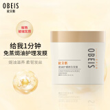 欧贝斯（obeis）护发发膜免蒸焗油膏精华倒膜头发护理深层滋养呵护干枯烫染受损