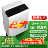 美的（Midea）70升除湿机 180㎡回南天仓库地下室抽湿机 5米泵压排水 正负离子净化 工商业除湿器CF70BD/N8-DL1