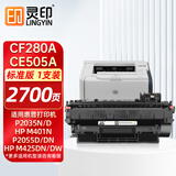 灵印CF280A硒鼓适用惠普CE505A粉盒400 M401a/n/dn M425dw/dn碳粉P2035 P2035d/n P2055 2055d打印机碳粉盒墨粉盒