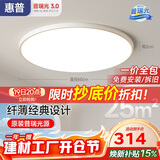 惠普护眼卧室吸顶灯简约智能APP超薄普瑞中山灯具房间灯 臻之光包安装