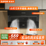 苏泊尔（SUPOR）抽油烟机家用升级19立方大吸力侧吸式小尺寸纤薄机身经典按键简易操作单烟机DJ07S