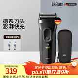 博朗（BRAUN）【便携出游】经典3系电动剃须刀刀头往复式刮胡刀送老公男朋友 男