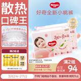 好奇（Huggies）铂金装小桃裤拉拉裤XL64片(12-17kg)加大号尿不湿【透爽散热】