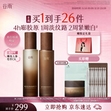 谷雨第三代极光山参水乳套装抗皱紧致美白淡斑保湿护肤品生日礼物