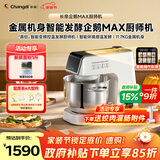 长帝（changdi）国家补贴企鹅顶顶Max厨师机家用和面机全自动揉面一体压面机打蛋器多功能料理机发酵辅食节日礼物