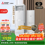 三菱电机空调 XT系列 3匹 新一级能效 纯铜管 WIFI省电强劲立式柜机 国家补贴MFZ-XT73VFK
