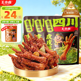 王小卤虎皮凤爪卤鸡爪卤味休闲解馋聚会零食熟肉开袋即食青花椒味210g