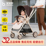 宝宝好A12双向婴儿推车轻便可折叠可坐可躺婴儿车一键折叠便携四轮推车 A12（焦糖奶茶）+（双向推行）+晒单礼