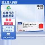 [沃克]富马酸伏诺拉生片 20mg*7片 5盒装