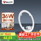 公牛（BULL）Led吸顶灯圆形灯贴磁吸安装高亮灯珠替换灯盘光源 36W三色变光