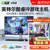 GPAM128G内存酷睿i9电竞台式机电脑5060电竞主机吃鸡独显办公组装台式机大额补贴家用游戏水冷电脑整机 主机+27英寸全套【高清ips电竞屏+电竞键鼠】 D：i9级54芯/8G电竞独显/1024