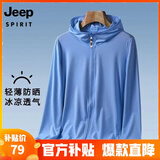 JEEP SPIRIT吉普 UPF50+防晒衣情侣款冰丝凉爽舒适透气百搭皮肤风衣 男铁石蓝 L