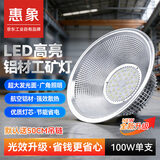 惠象高亮led工矿灯厂房工厂车间仓库超市吊灯天棚灯大功率鳍片工矿灯100W