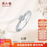 周六福（ZLF）三八节女神礼物18K金钻石戒指女群镶雪花钻戒求婚订婚钻石戒指 主石9分副石3分 17号