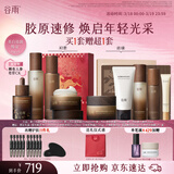 谷雨第三代极光山参水乳精华霜套装抗皱紧致美白淡斑保湿护生日礼物