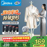 美的（Midea）【衣帽架设计】立式挂烫机32g蒸汽熨烫机1.5L水箱家用便携小型电熨斗机除螨烫衣服团购礼物YGJ15L1