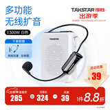 得胜（TAKSTAR） E300W小蜜蜂扩音器无线教师教学专用多功能蓝牙上课宝促销导游喇叭 40米稳定传输|白色【无线+有线】