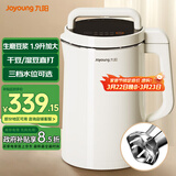 九阳豆浆机1.9L大容量2-6人家用免滤全自动多功能可预约破壁机榨汁机米糊机 【生磨豆浆/免滤直接喝】 1.9L