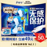 护舒宝液体卫生巾日用组合28片姨妈巾无感保护囤货装京东自营官方旗舰