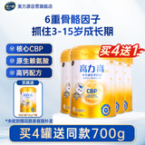 美力源高力高CBP赖氨酸儿童学生成长高钙配方羊奶粉4段700g*4罐装3-15岁