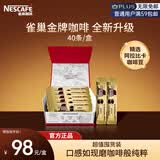 雀巢（Nestle）速溶咖啡 金牌 至臻原味咖啡2g*40条 醇品黑咖啡饮品