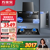 万家乐顶侧双吸抽油烟机燃气灶具套装 自动清洗25立方爆炒7字型吸油烟机燃气灶热水器厨电套餐可选 烟灶热三件套】天然气K3T2+AY5C+13RU5