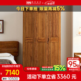 果真现代中式实木衣柜简约乌金木三门衣柜组合家用卧室储物衣橱 吉祥如意系列【三门衣柜】