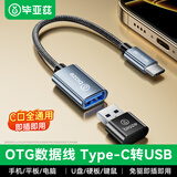 毕亚兹 OTG数据线 Type-C转USB转接头线 USB-C母转换华为小米安卓手机苹果17/16/15pro/MacBook电脑接U盘
