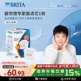 碧然德（BRITA）家用净水壶 滤水壶滤芯 MAXTRA+LE 去水垢专家滤芯 1枚装