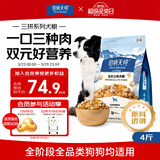 伯纳天纯鸡肉冻干牛肉粒三拼全价狗粮2kg/4斤