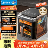 美的（Midea）蒸汽炎烤空气炸锅蒸烤一体 上下双热源多功能免翻面可视窗口 大容量6.5L 金属内腔蒸汽嫩炸KZC6501