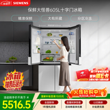 西门子（SIEMENS）保鲜大怪兽605L十字门冰箱 超大容量 精准保鲜 一级能效 无霜冷藏 白K56L20CMEC 国家补贴