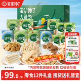 宝宝馋了宝宝零食大礼包12件套山楂棒饼干奶片泡芙米饼儿童节日礼盒