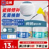 立邦 瓷砖修补膏地砖陶瓷膏小坑裂缝瓷砖釉面浴缸洗手盆马桶粘胶修复 瓷白100G(A+B) 组