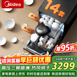 美的（Midea）洗碗机嵌入式家用全自动独立式可台面安装 14套大容量 105℃热风烘干 除菌率99.99%【RX10S Max】 嵌入式 独立式两用 105℃热烘单独消毒