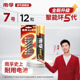南孚 (NANFU)碱性电池 套装 聚能环5代(儿童玩具/血糖仪/挂钟/鼠标键盘/遥控器) 7号12粒
