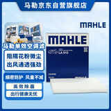 马勒（MAHLE）高风量空调滤芯滤清LA915(适用索纳塔八/K5 15年前/新胜达12-18年