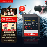 闪迪（SanDisk）512GB SD内存卡 V90 8K U3 C10 高速相机存储卡 读写速300MB/s IP68 6米防摔 影院级高清拍摄