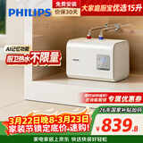 飞利浦（PHILIPS）15升小厨宝热水器一级能效 3000W速热洗菜洗碗厨房热水宝 AI自适应 国家补贴15% 哈登AWH1075/93