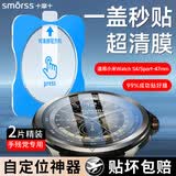 Smorss【2片秒贴神器】适用小米Watch S4/Sport钢化膜Xiaomi Watch S4/Sport手表保护膜全屏高清防刮47mm