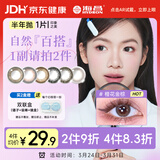 海昌精选系列彩色隐形眼镜大小直径美瞳半年抛1片 清丽棕 125度