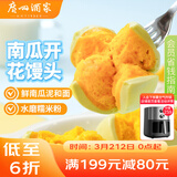 广州酒家南瓜开花馒头270g*3袋 18个 儿童早餐 包子馒头速食开学季