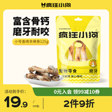 疯狂小狗宠物狗零食骨头磨牙棒耐啃 小号香烤羊棒骨125g