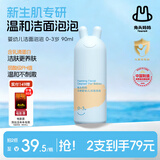 兔头妈妈儿童洗面奶 宝宝洁面乳洁面泡 护肤清洁洗脸舒缓卸防晒0-3岁90ml