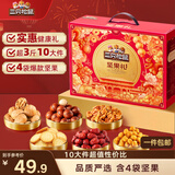 三只松鼠坚果零食礼盒1621g/10件混发 零食礼包炒货夏威夷果核桃送礼团购