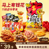 三只松鼠马上有钱花肉食礼包816g/11袋辣卤鸡爪鸭脖肉干肉脯混发送礼