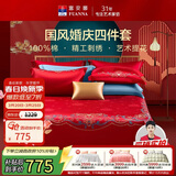 富安娜家纺结婚四件套婚庆提花纯棉床上用品结婚床单被套230*229cm