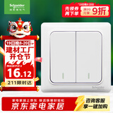 施耐德电气 双开双控开关 86型暗装墙壁电源二开开关插座面板 睿意系列 白色