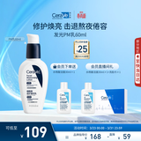 适乐肤（CeraVe）烟酰胺修护PM乳60ml（保湿补水提亮舒缓乳液敏感肌男士女士礼物)