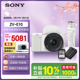 索尼（SONY）ZV-E10K 拍摄手柄套装（白色）